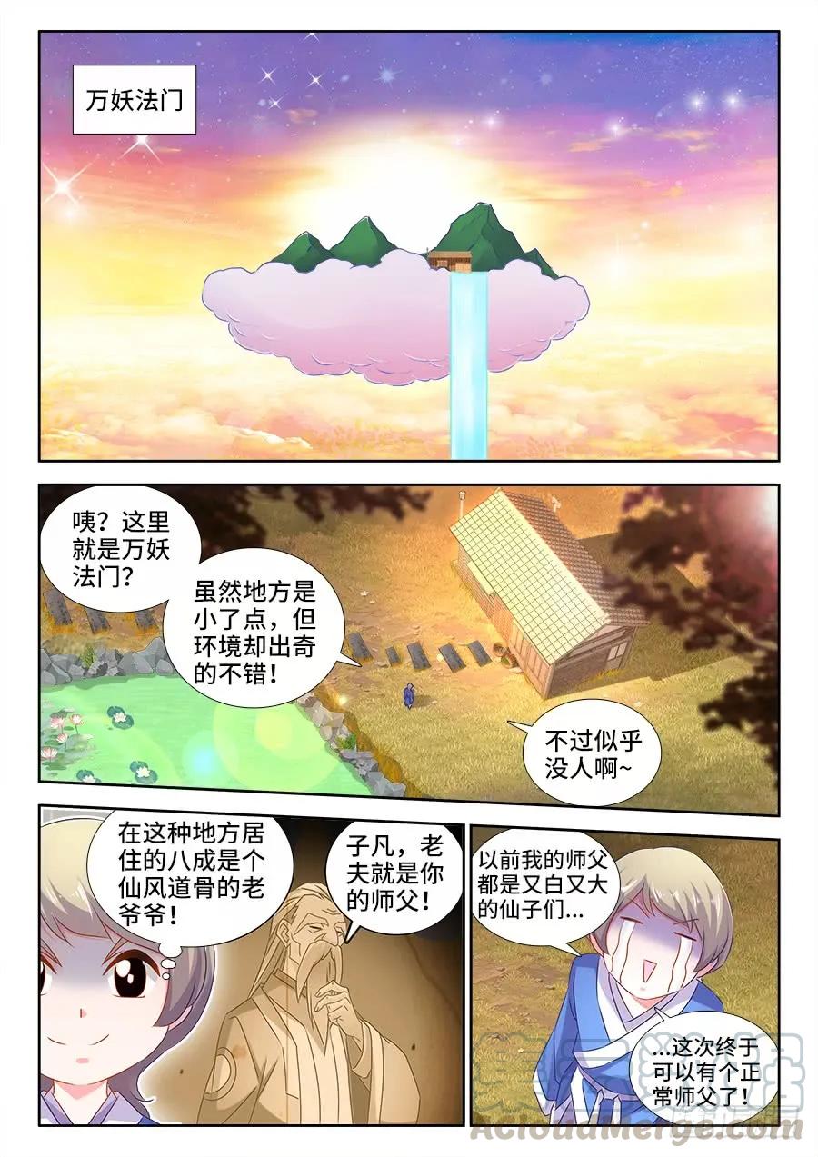 520、疯尊-我的天劫女友-刀瑞斯 x 包子山的熊小白（第1张）
