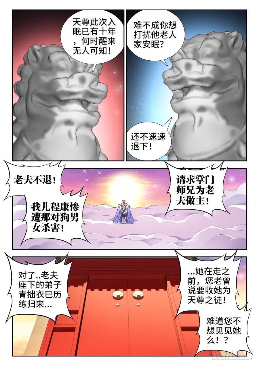 520、疯尊-我的天劫女友-刀瑞斯 x 包子山的熊小白（第8张）