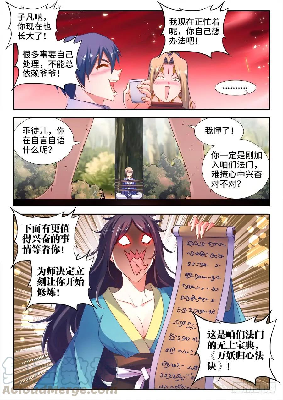 520、疯尊-我的天劫女友-刀瑞斯 x 包子山的熊小白（第5张）