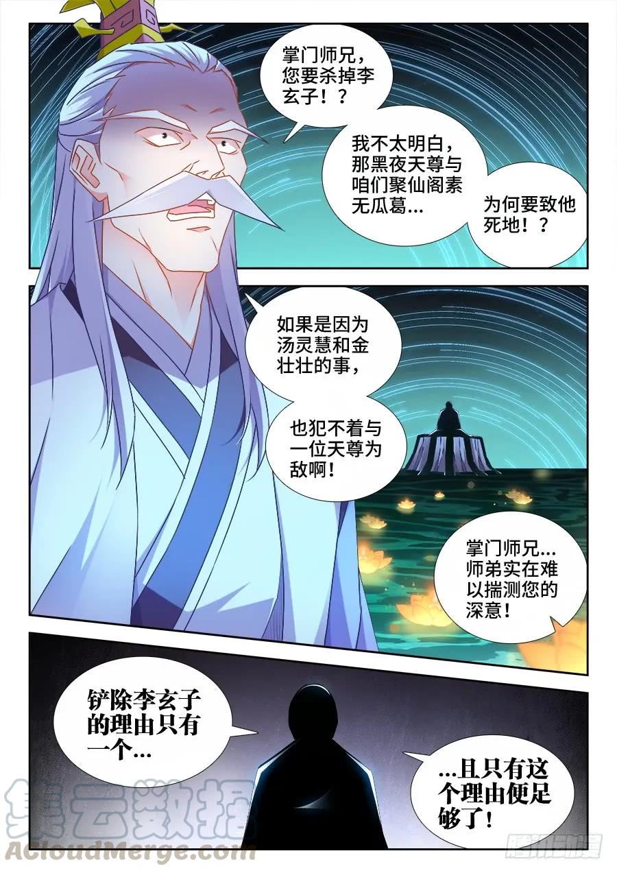 521、月狼-我的天劫女友-刀瑞斯 x 包子山的熊小白（第1张）