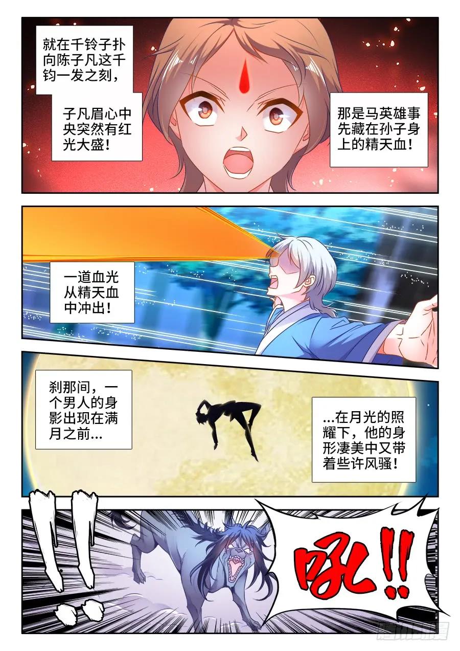 521、月狼-我的天劫女友-刀瑞斯 x 包子山的熊小白（第10张）