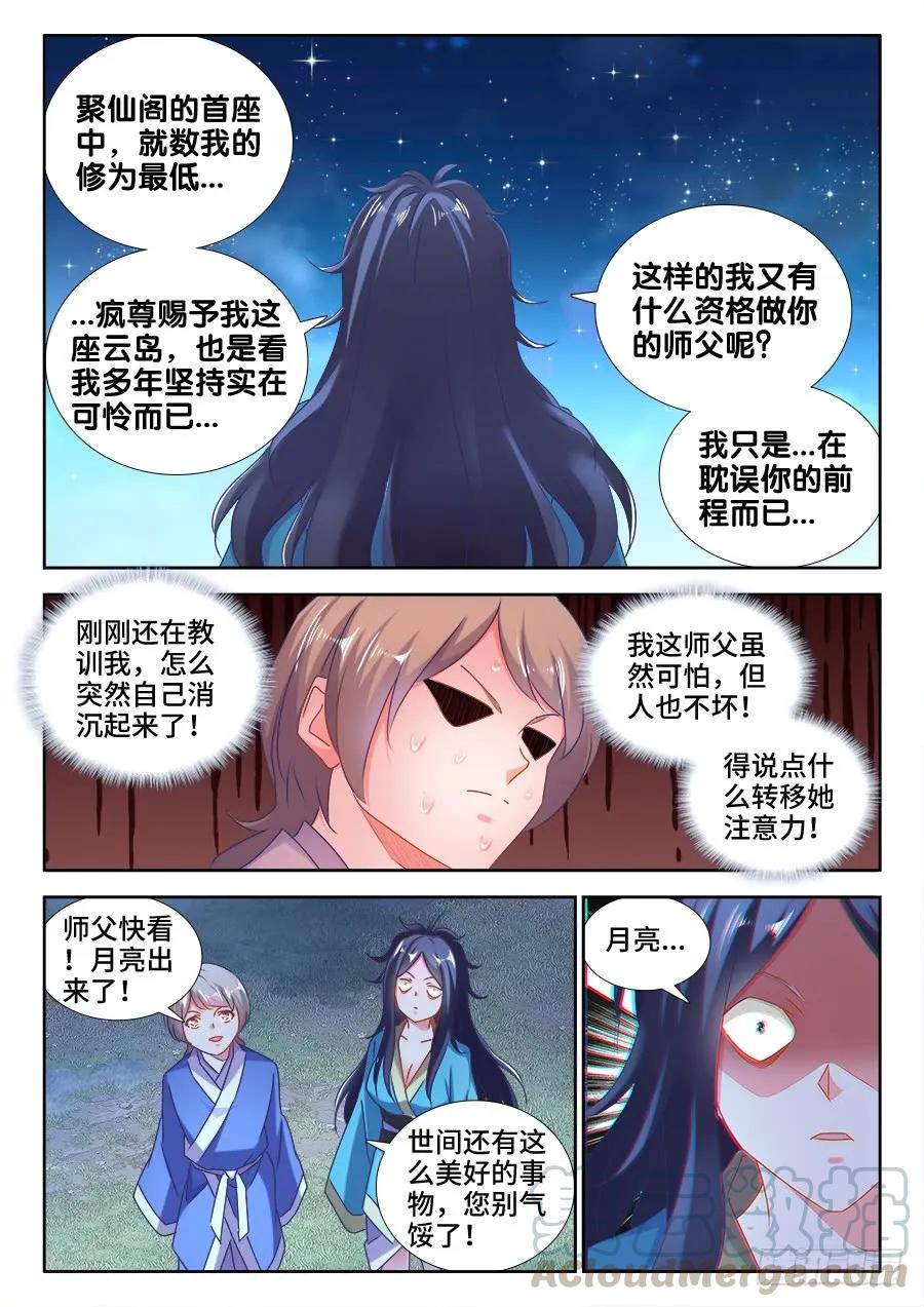 521、月狼-我的天劫女友-刀瑞斯 x 包子山的熊小白（第7张）