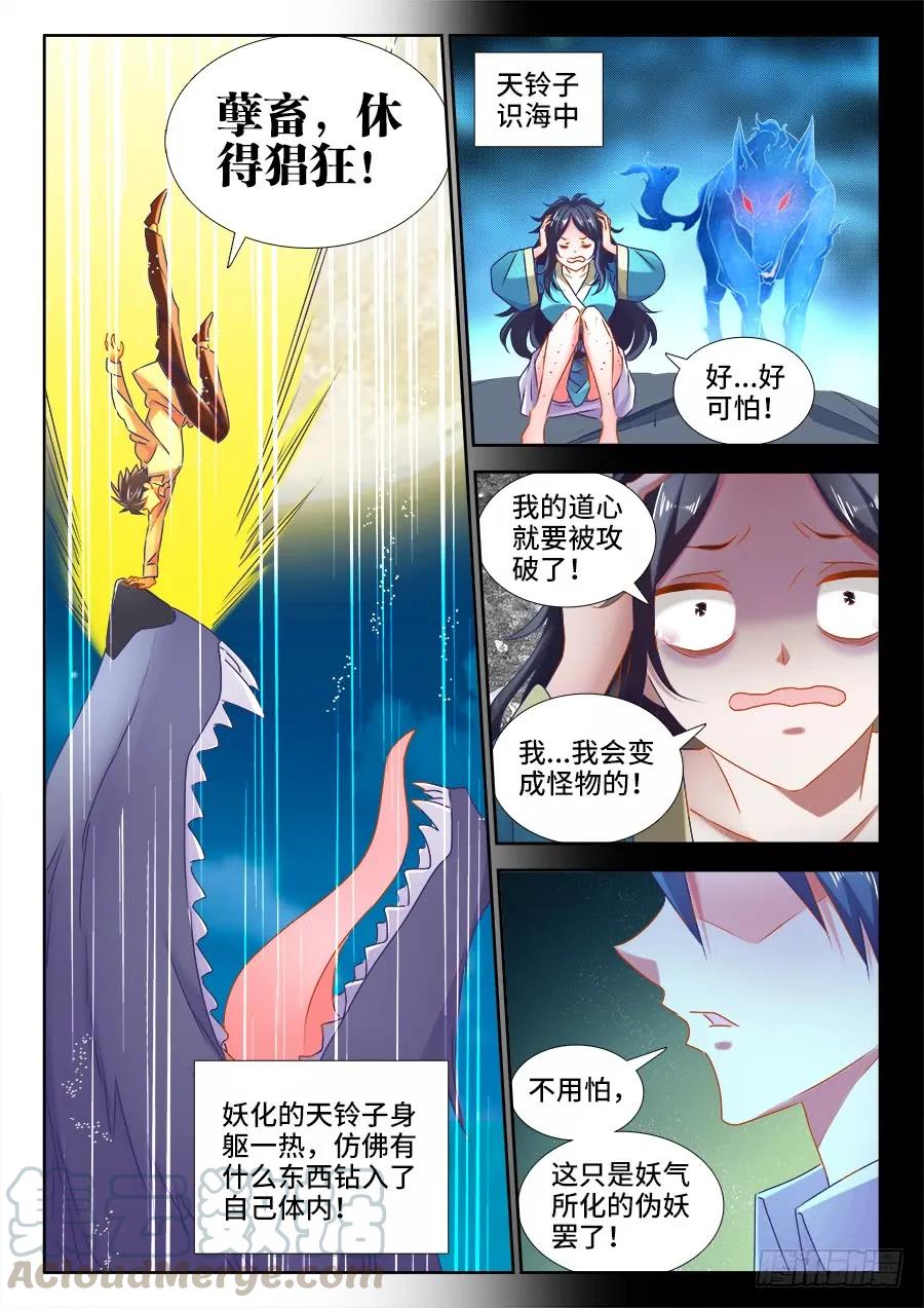 521、月狼-我的天劫女友-刀瑞斯 x 包子山的熊小白（第11张）