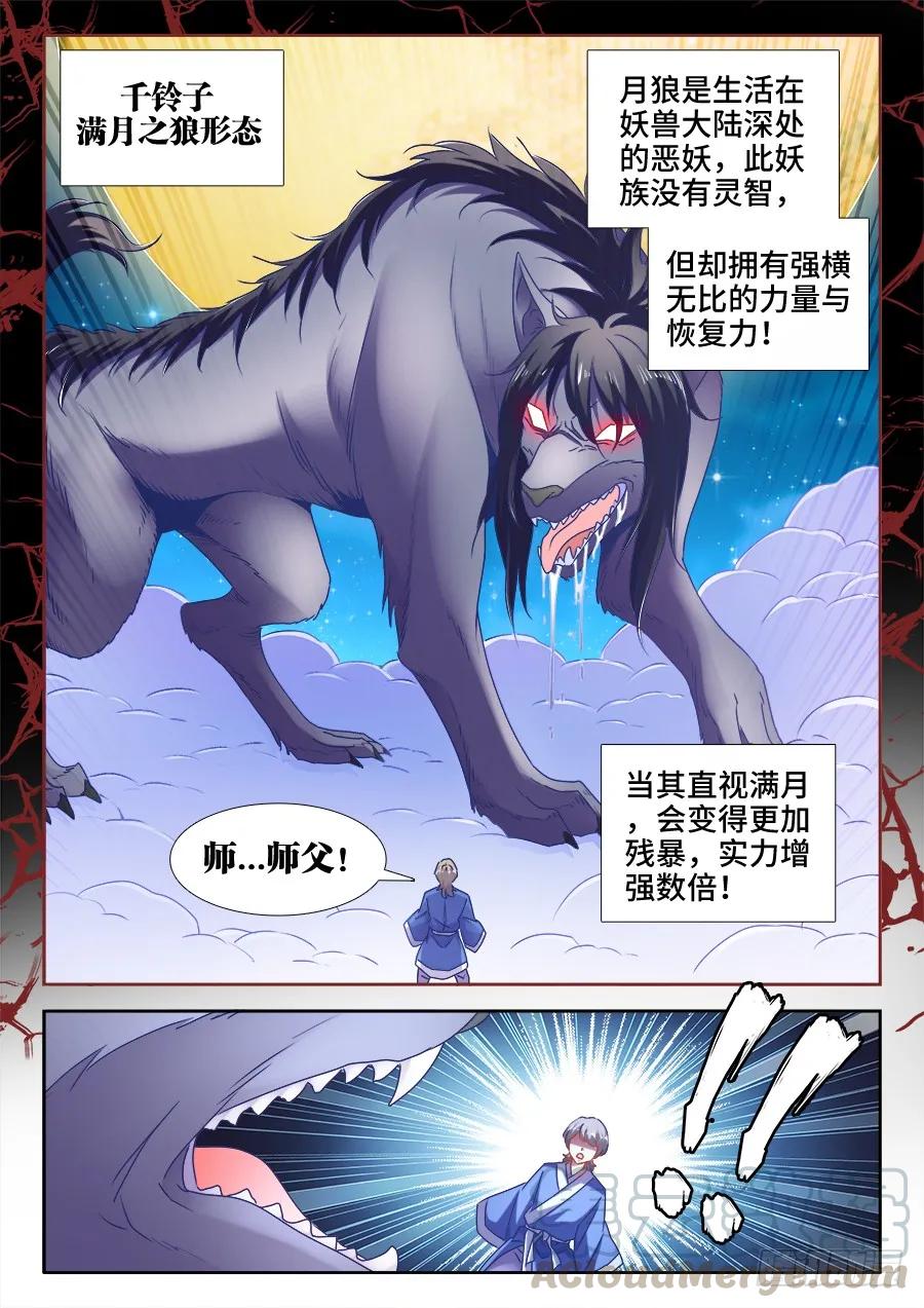 521、月狼-我的天劫女友-刀瑞斯 x 包子山的熊小白（第9张）