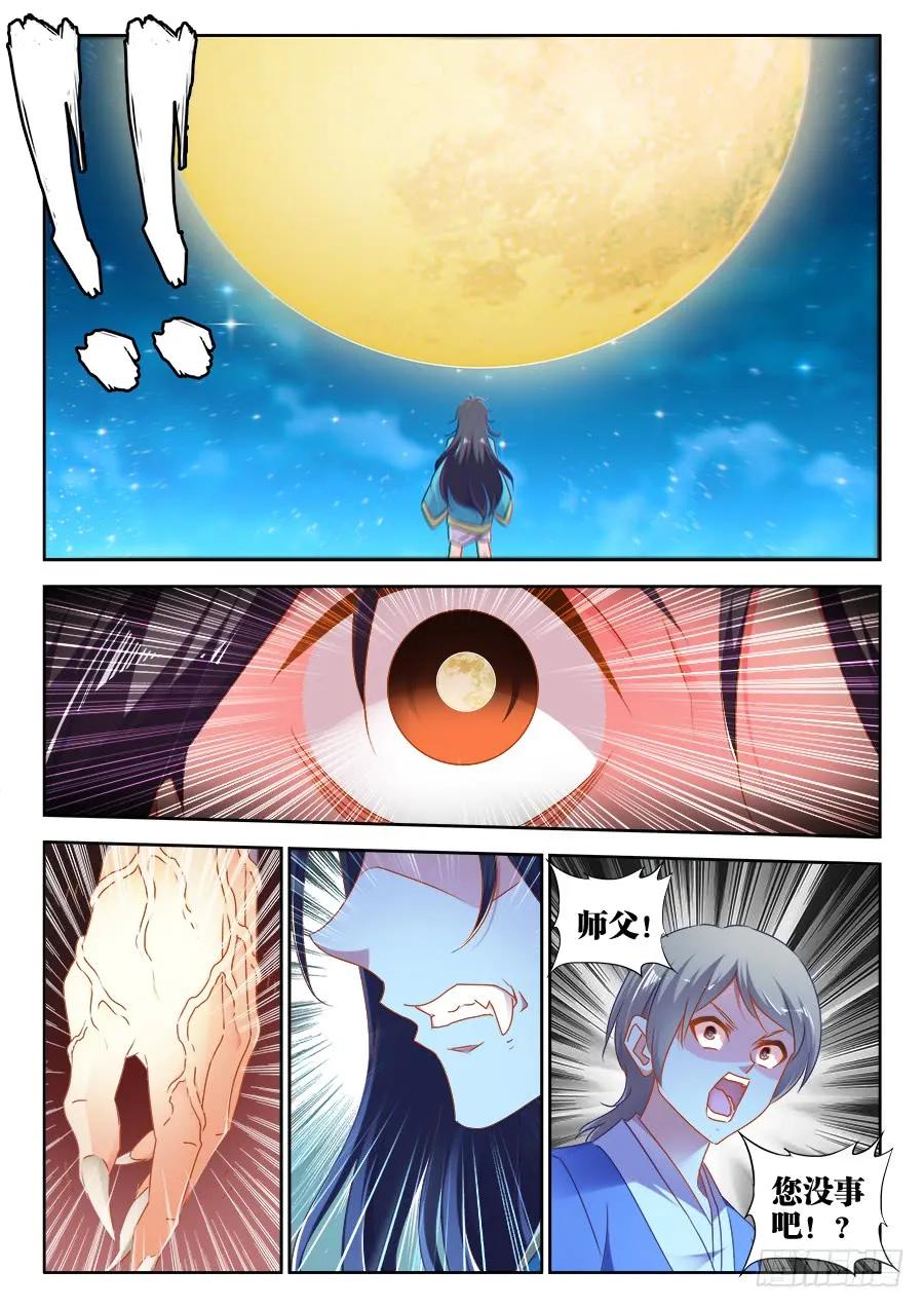 521、月狼-我的天劫女友-刀瑞斯 x 包子山的熊小白（第8张）