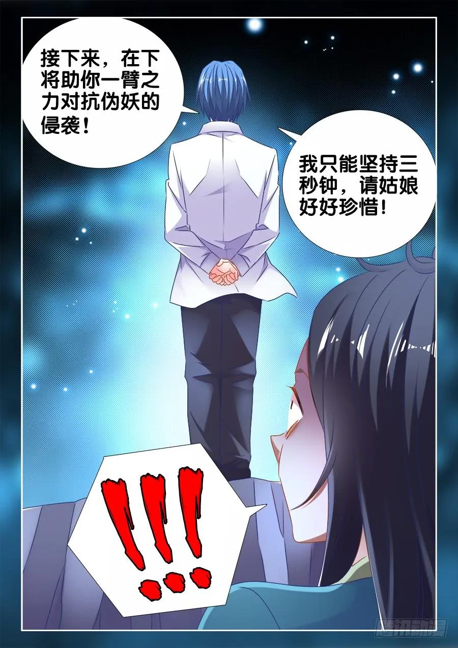 521、月狼-我的天劫女友-刀瑞斯 x 包子山的熊小白（第12张）