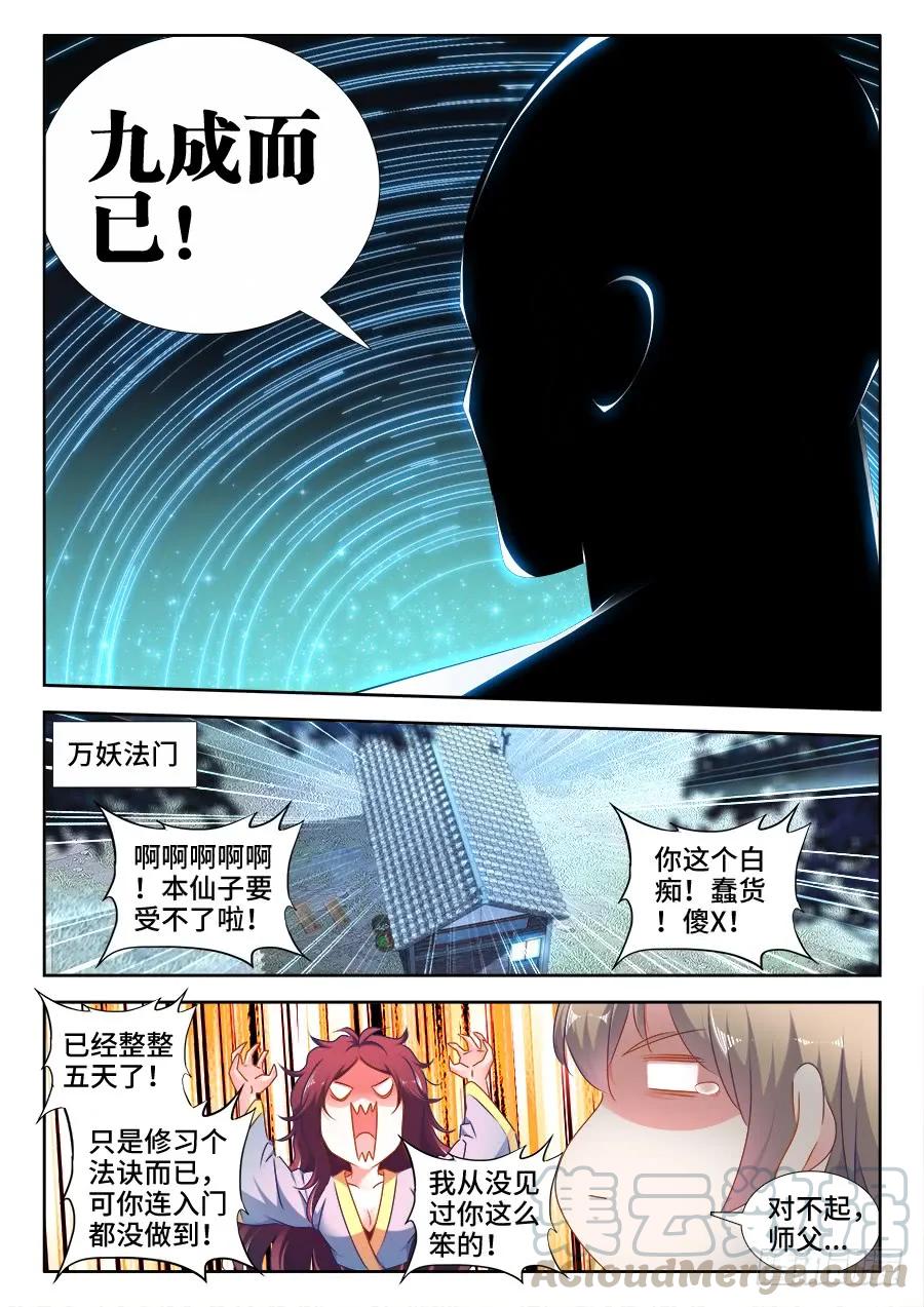 521、月狼-我的天劫女友-刀瑞斯 x 包子山的熊小白（第3张）