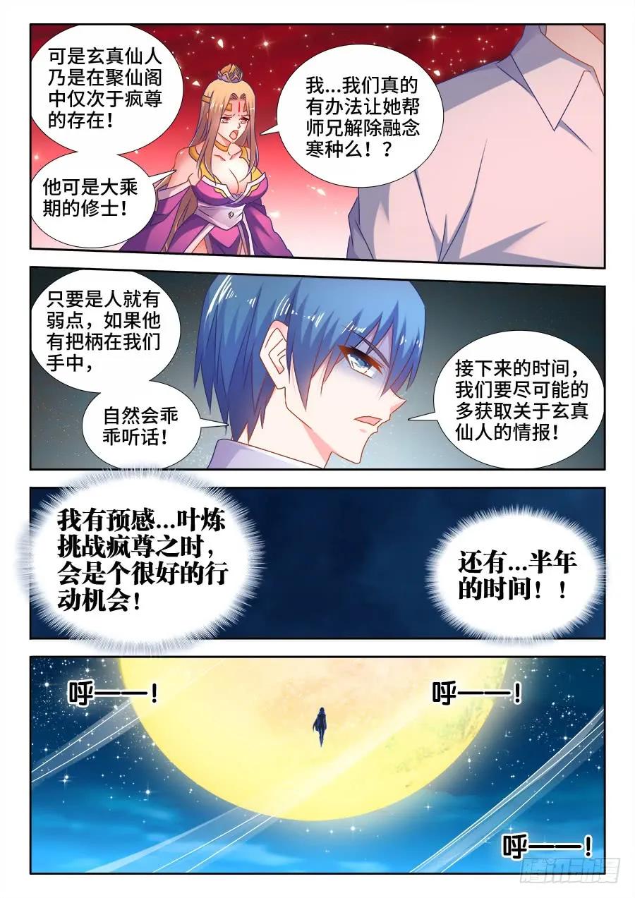 522、变化-我的天劫女友-刀瑞斯 x 包子山的熊小白（第8张）