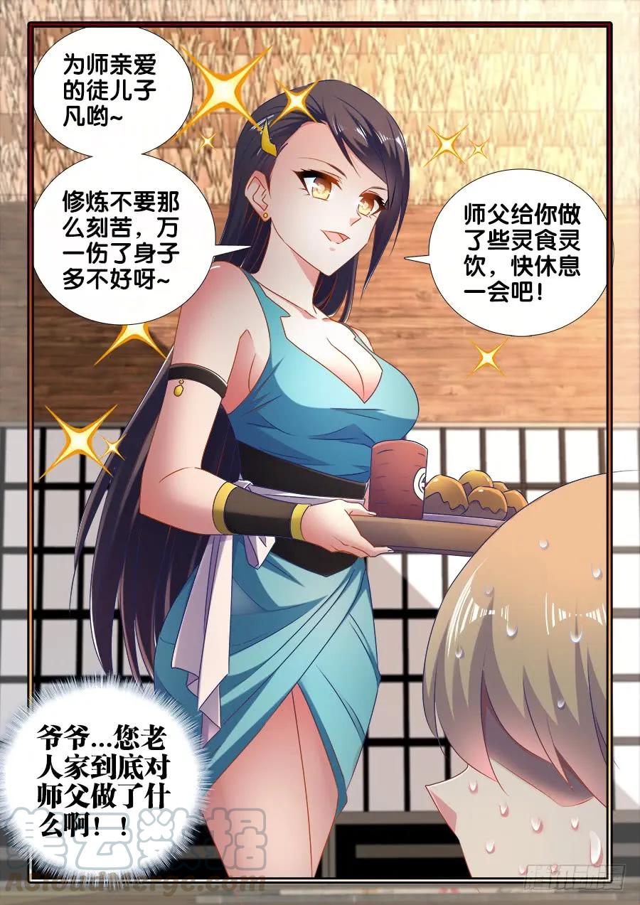 522、变化-我的天劫女友-刀瑞斯 x 包子山的熊小白（第11张）
