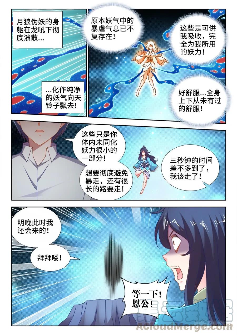 522、变化-我的天劫女友-刀瑞斯 x 包子山的熊小白（第5张）