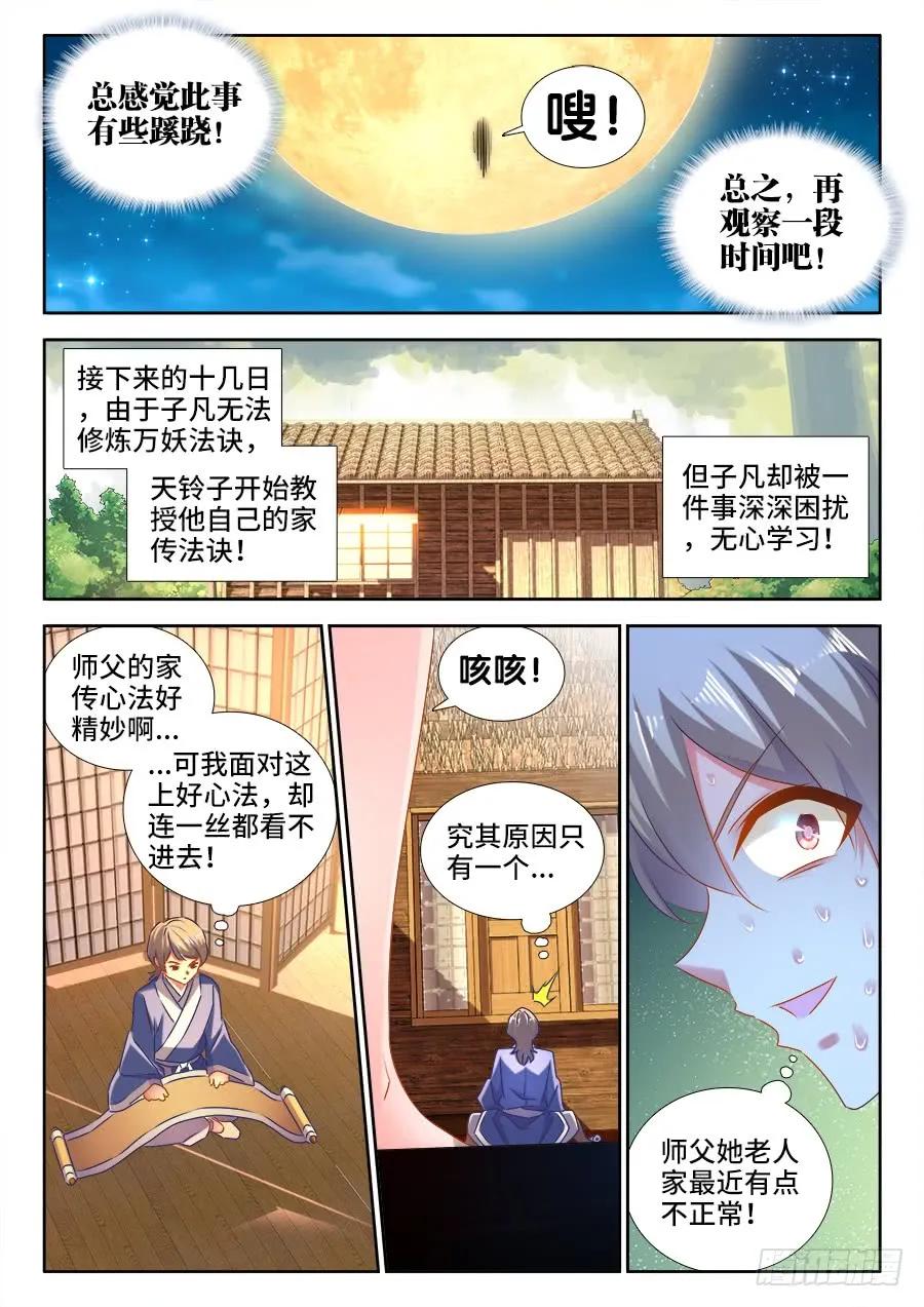 522、变化-我的天劫女友-刀瑞斯 x 包子山的熊小白（第10张）