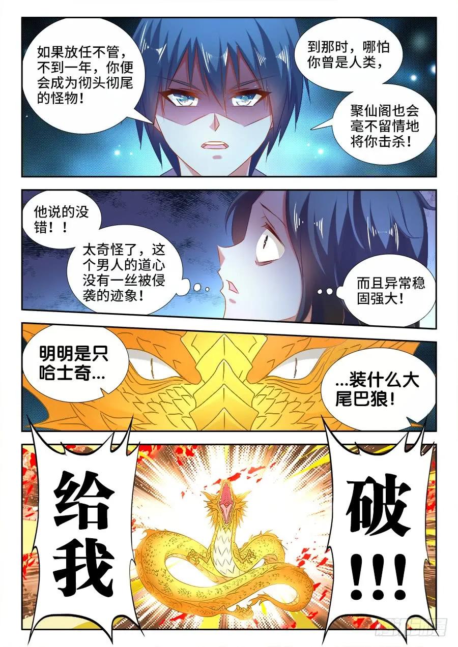 522、变化-我的天劫女友-刀瑞斯 x 包子山的熊小白（第4张）