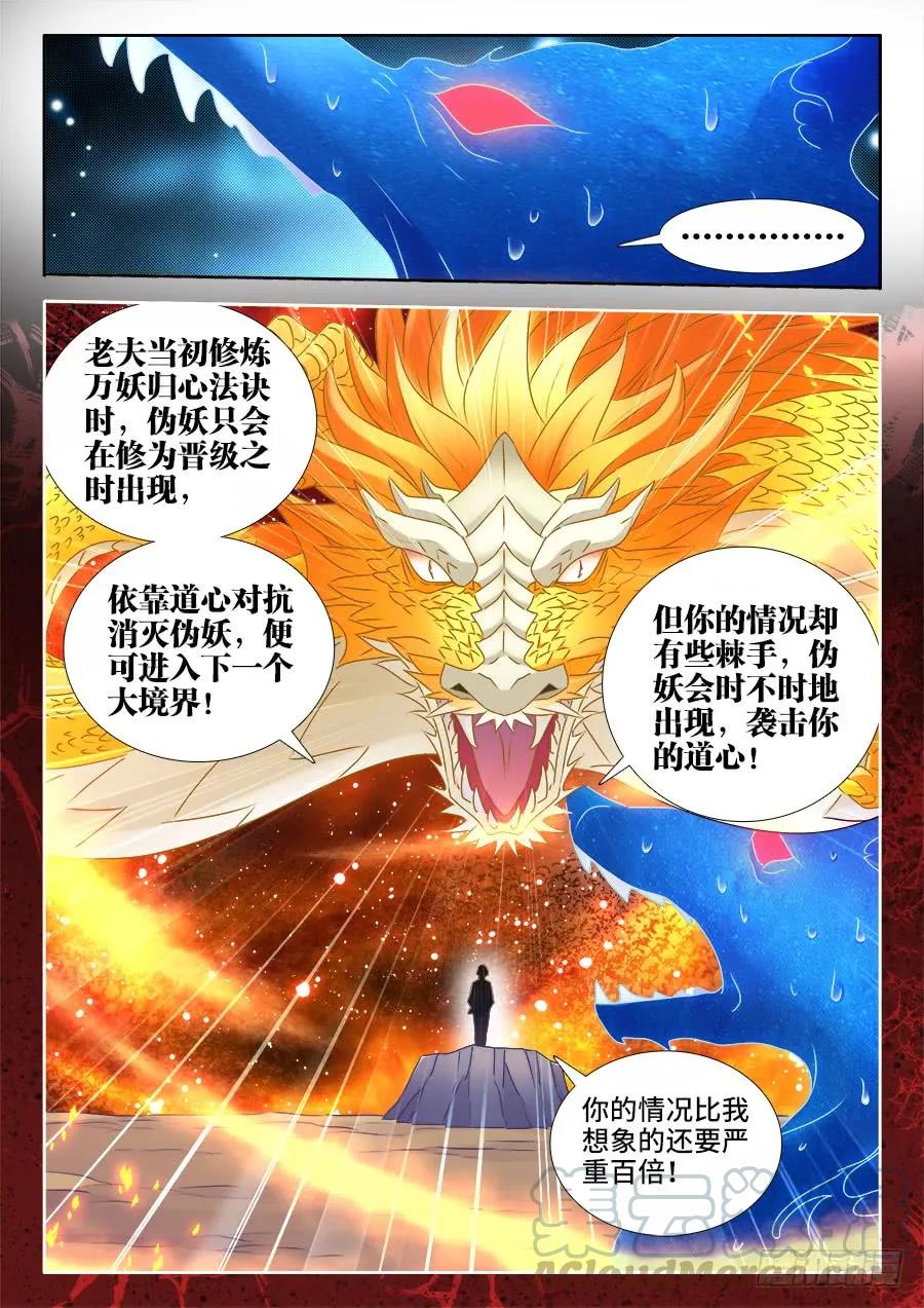 522、变化-我的天劫女友-刀瑞斯 x 包子山的熊小白（第3张）