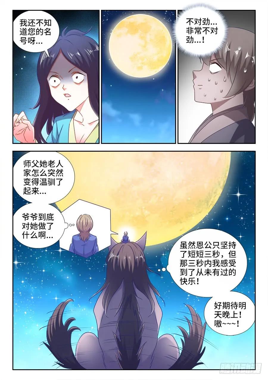 522、变化-我的天劫女友-刀瑞斯 x 包子山的熊小白（第6张）