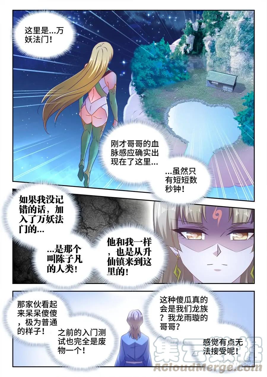 522、变化-我的天劫女友-刀瑞斯 x 包子山的熊小白（第9张）