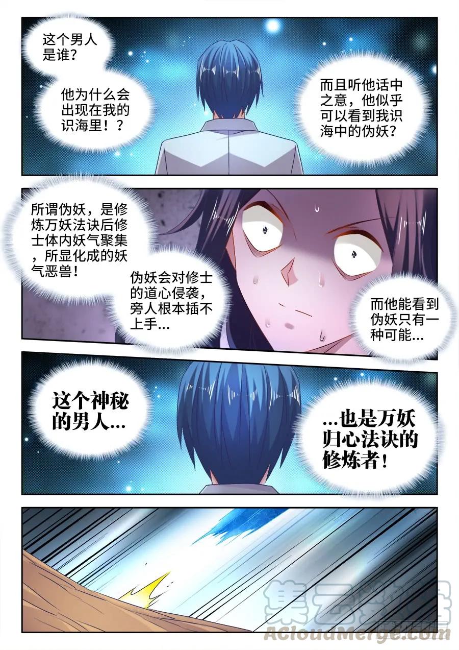 522、变化-我的天劫女友-刀瑞斯 x 包子山的熊小白（第1张）
