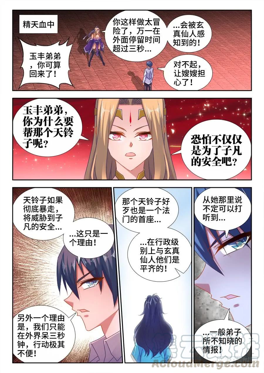 522、变化-我的天劫女友-刀瑞斯 x 包子山的熊小白（第7张）