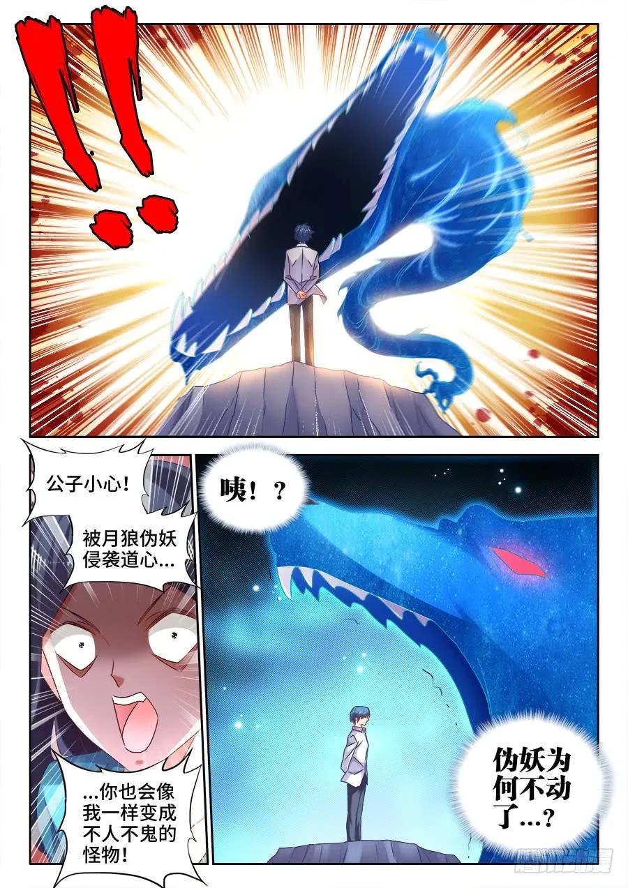 522、变化-我的天劫女友-刀瑞斯 x 包子山的熊小白（第2张）