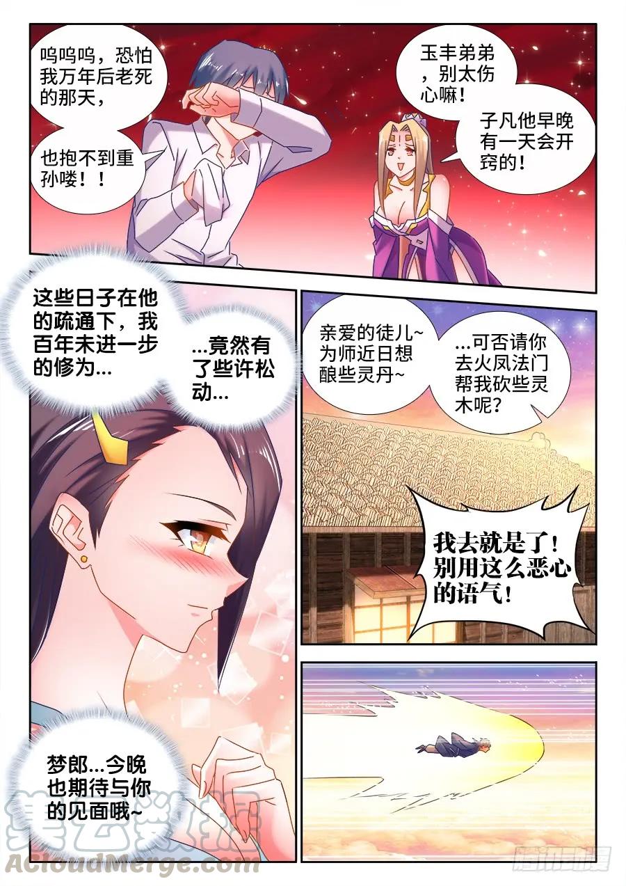 523、林芷-我的天劫女友-刀瑞斯 x 包子山的熊小白（第3张）