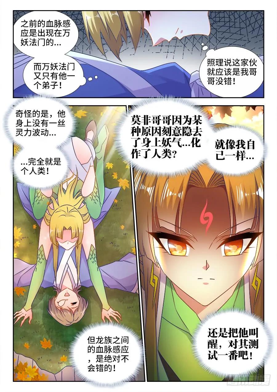 523、林芷-我的天劫女友-刀瑞斯 x 包子山的熊小白（第6张）