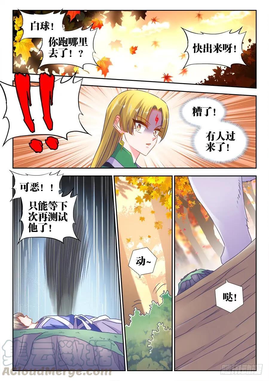 523、林芷-我的天劫女友-刀瑞斯 x 包子山的熊小白（第7张）