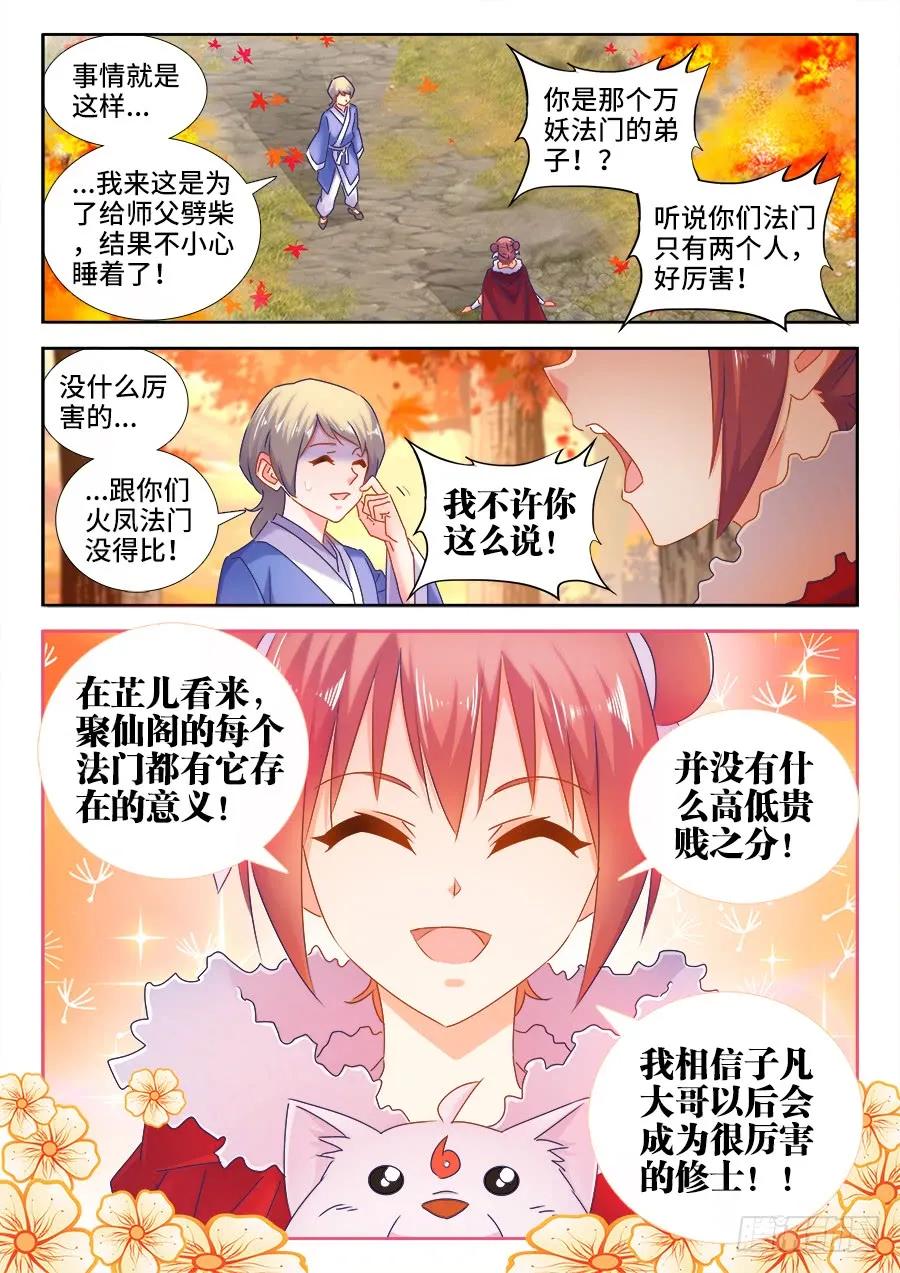 523、林芷-我的天劫女友-刀瑞斯 x 包子山的熊小白（第10张）