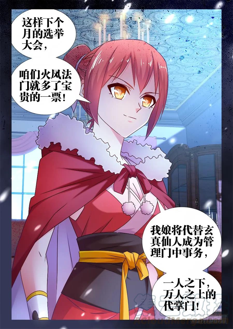 523、林芷-我的天劫女友-刀瑞斯 x 包子山的熊小白（第13张）
