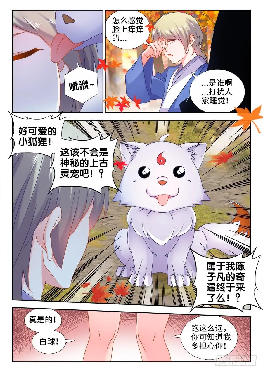 523、林芷-我的天劫女友-刀瑞斯 x 包子山的熊小白（第8张）