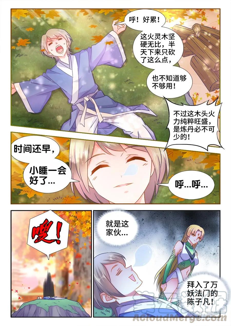 523、林芷-我的天劫女友-刀瑞斯 x 包子山的熊小白（第5张）