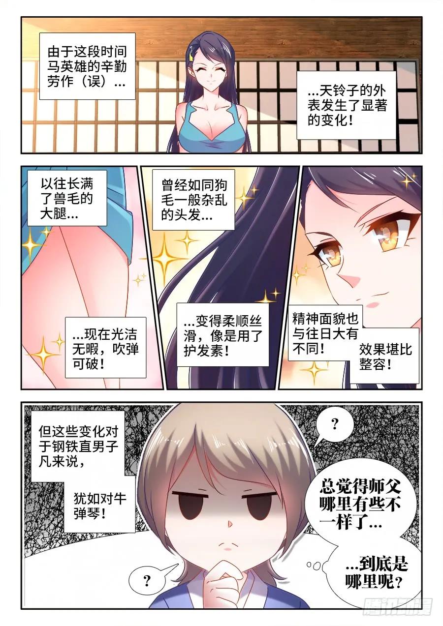 523、林芷-我的天劫女友-刀瑞斯 x 包子山的熊小白（第2张）