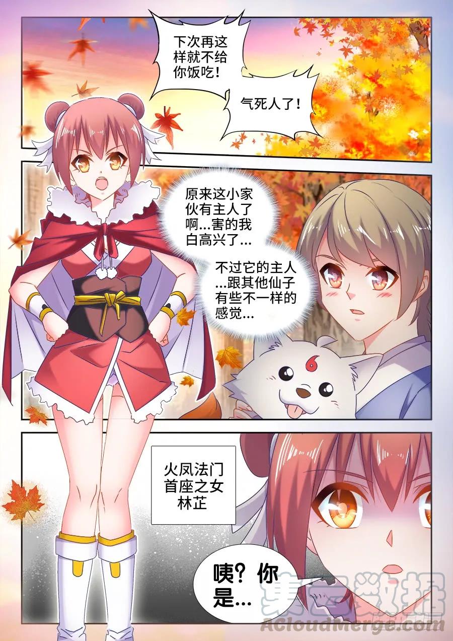 523、林芷-我的天劫女友-刀瑞斯 x 包子山的熊小白（第9张）