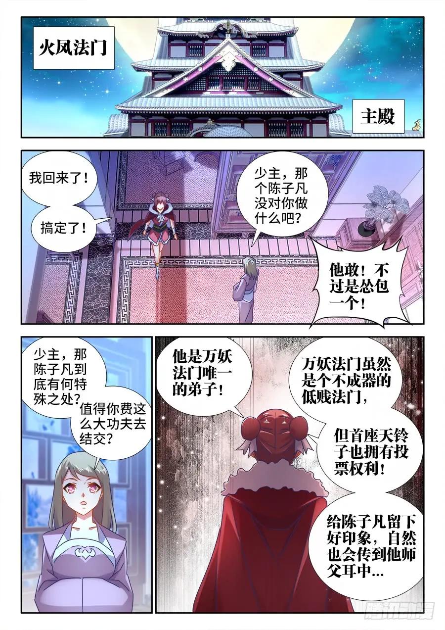 523、林芷-我的天劫女友-刀瑞斯 x 包子山的熊小白（第12张）