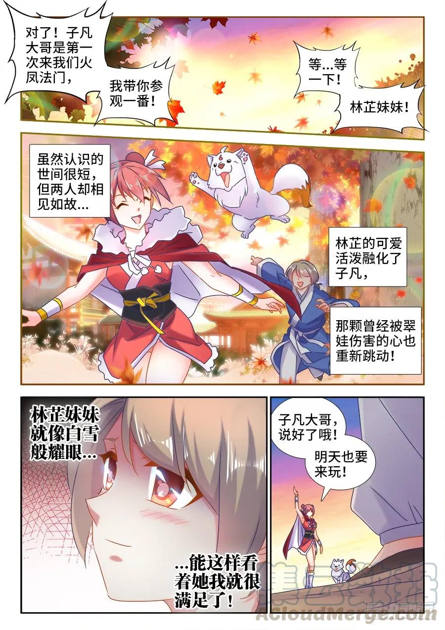 523、林芷-我的天劫女友-刀瑞斯 x 包子山的熊小白（第11张）