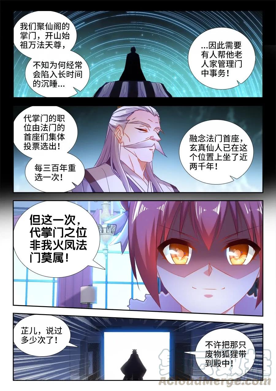 524、火凤首座-我的天劫女友-刀瑞斯 x 包子山的熊小白（第1张）