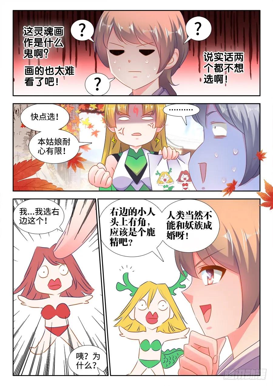 524、火凤首座-我的天劫女友-刀瑞斯 x 包子山的熊小白（第8张）