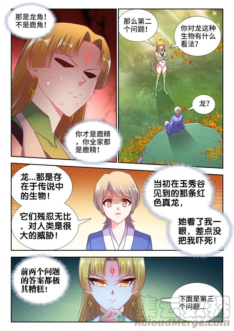 524、火凤首座-我的天劫女友-刀瑞斯 x 包子山的熊小白（第9张）