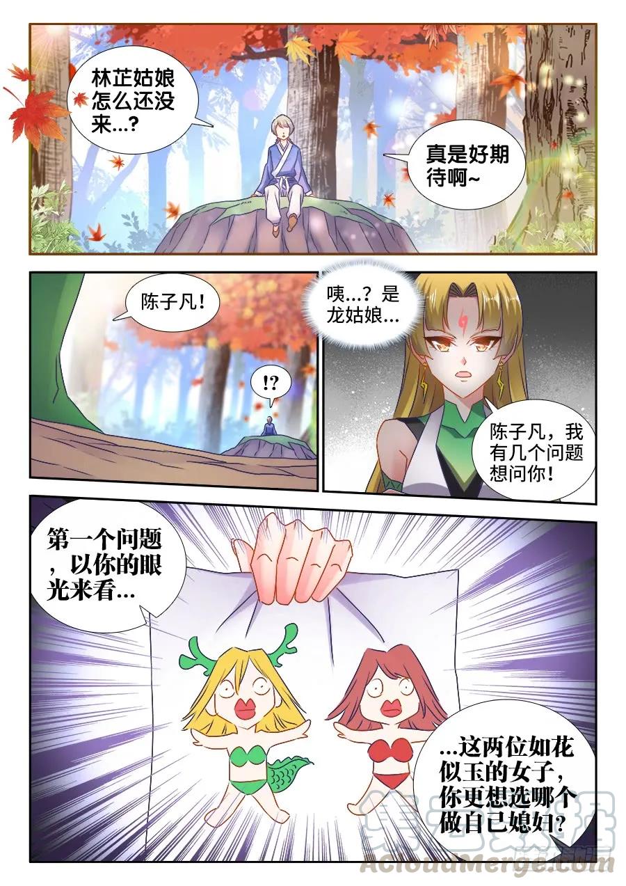 524、火凤首座-我的天劫女友-刀瑞斯 x 包子山的熊小白（第7张）