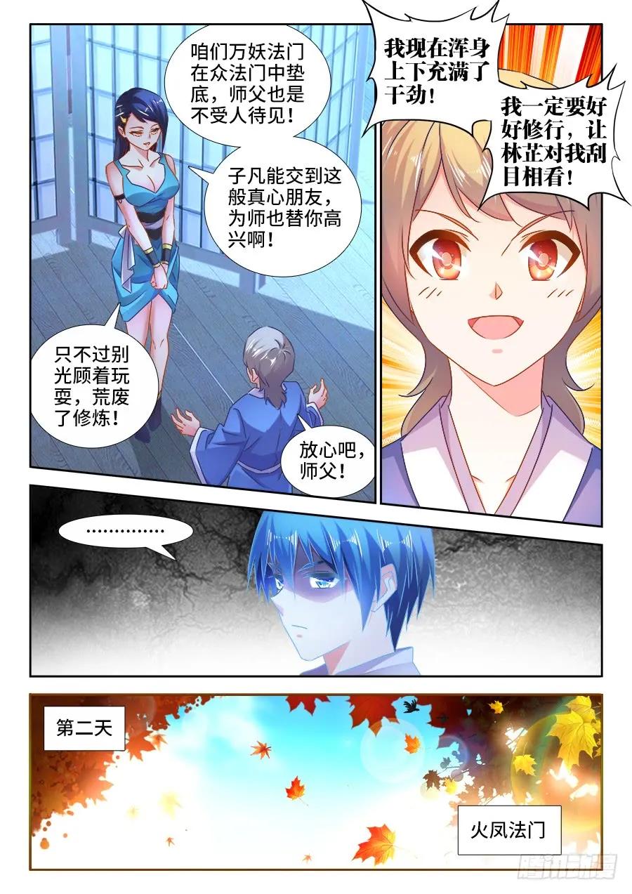 524、火凤首座-我的天劫女友-刀瑞斯 x 包子山的熊小白（第6张）