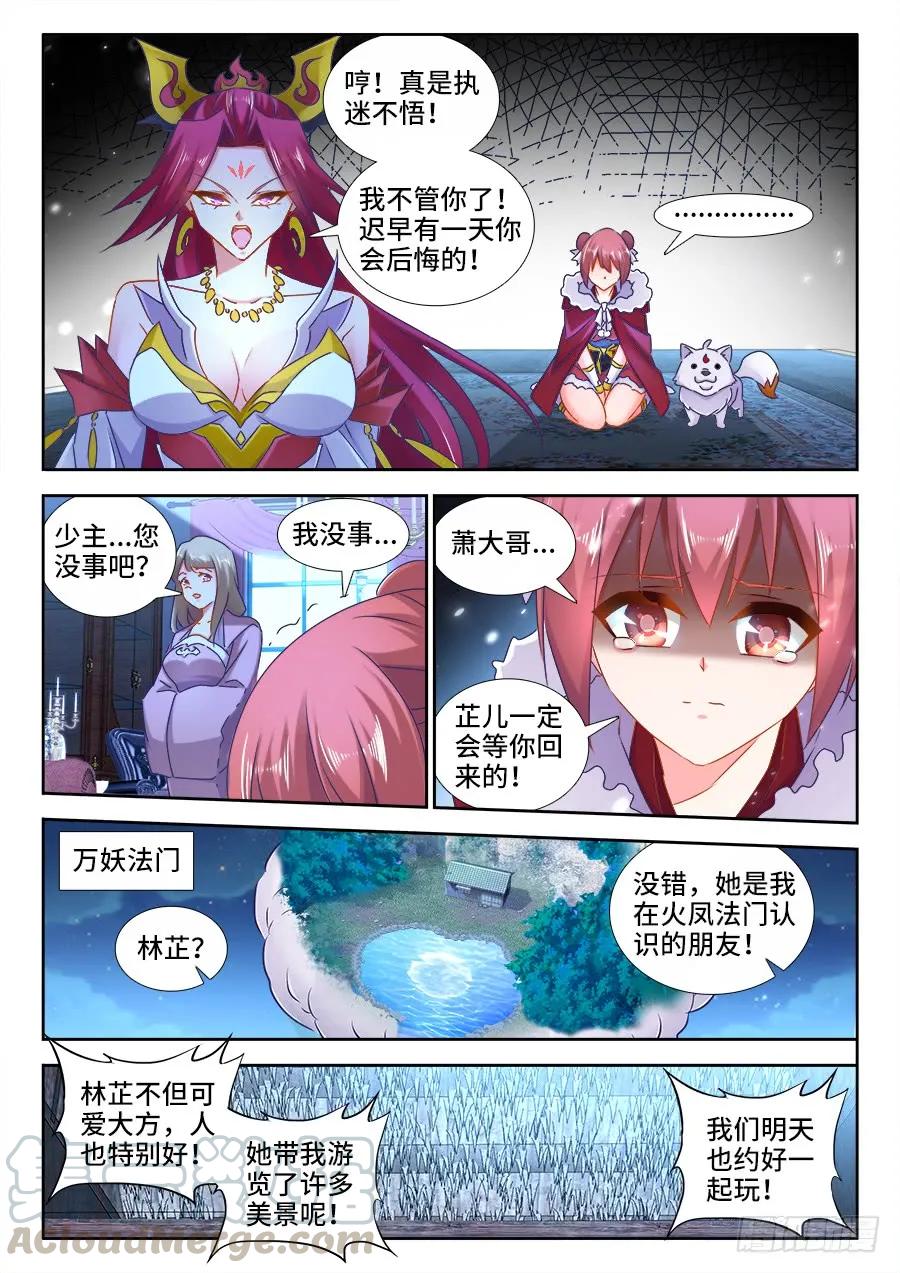 524、火凤首座-我的天劫女友-刀瑞斯 x 包子山的熊小白（第5张）