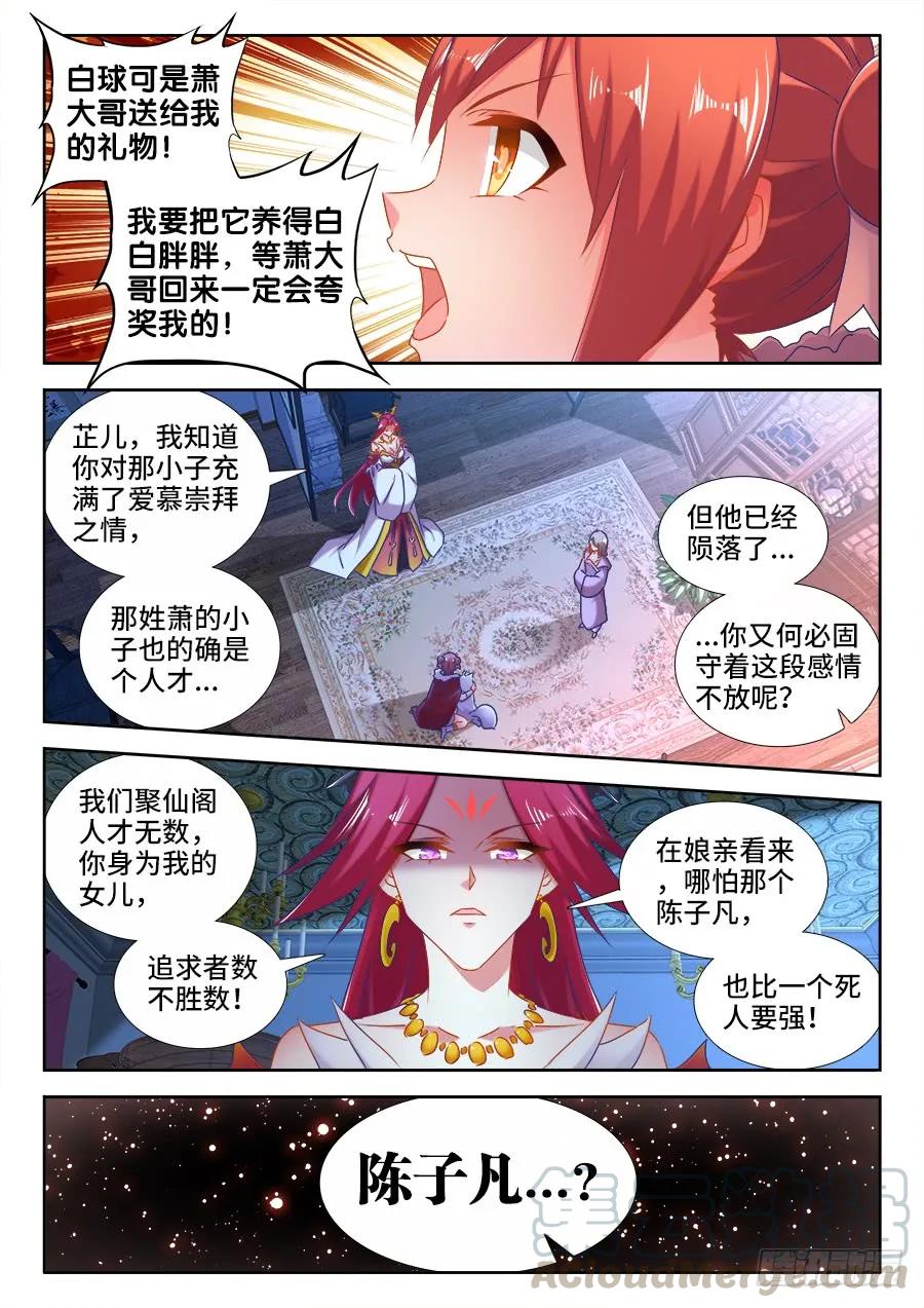 524、火凤首座-我的天劫女友-刀瑞斯 x 包子山的熊小白（第3张）