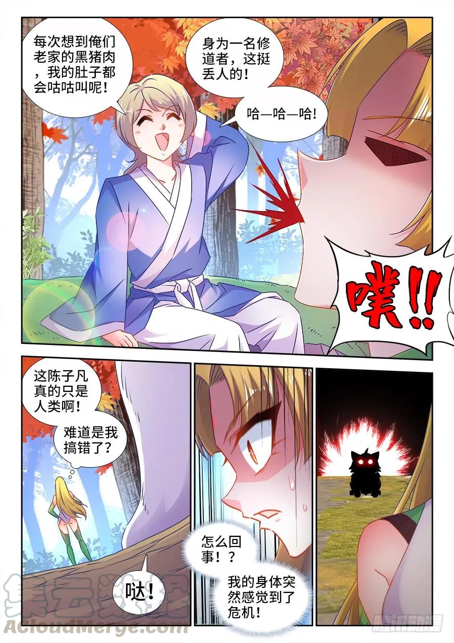 524、火凤首座-我的天劫女友-刀瑞斯 x 包子山的熊小白（第11张）
