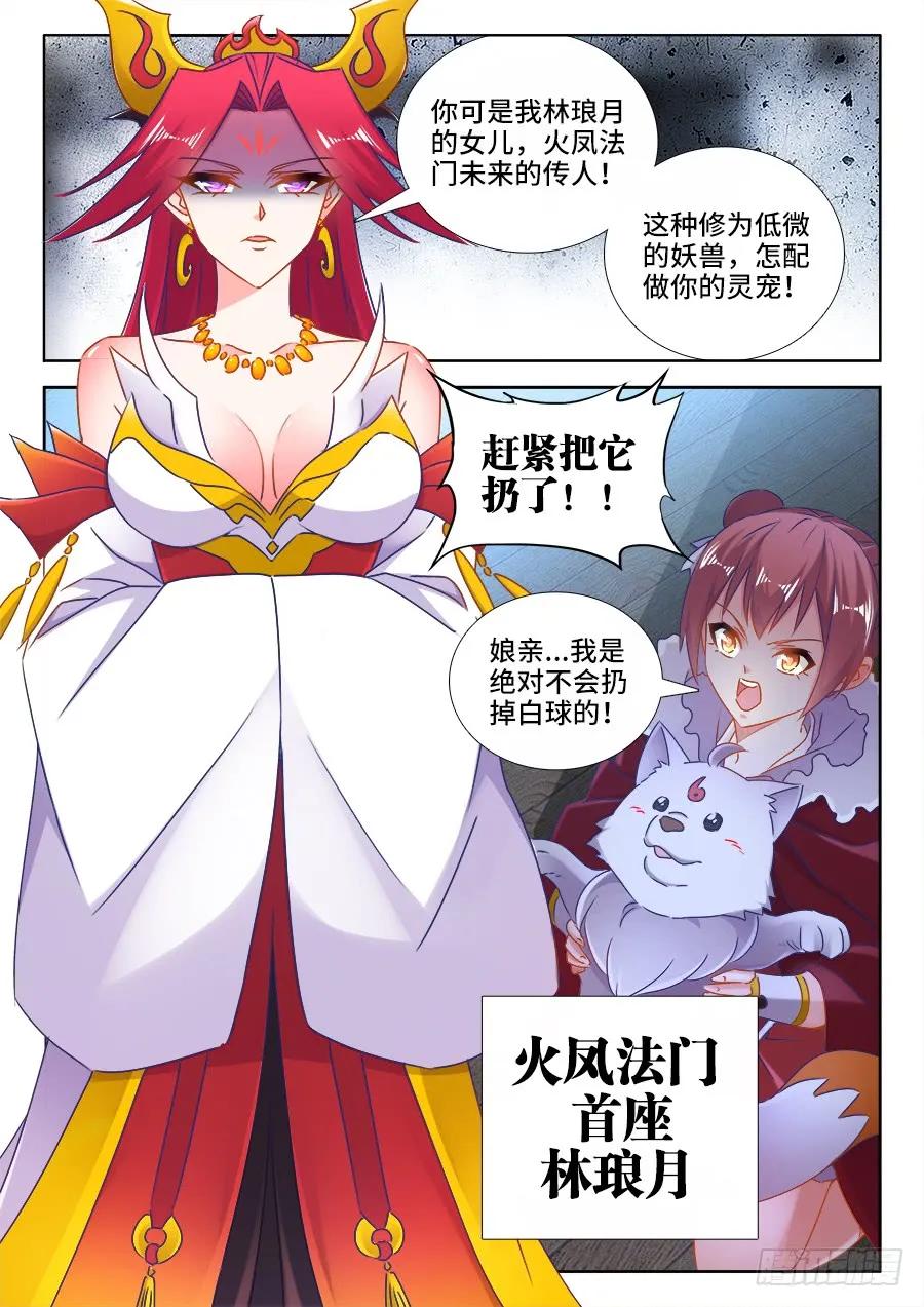 524、火凤首座-我的天劫女友-刀瑞斯 x 包子山的熊小白（第2张）