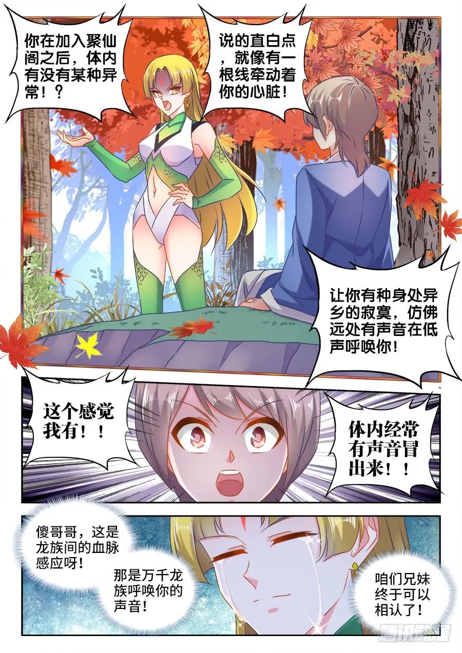 524、火凤首座-我的天劫女友-刀瑞斯 x 包子山的熊小白（第10张）