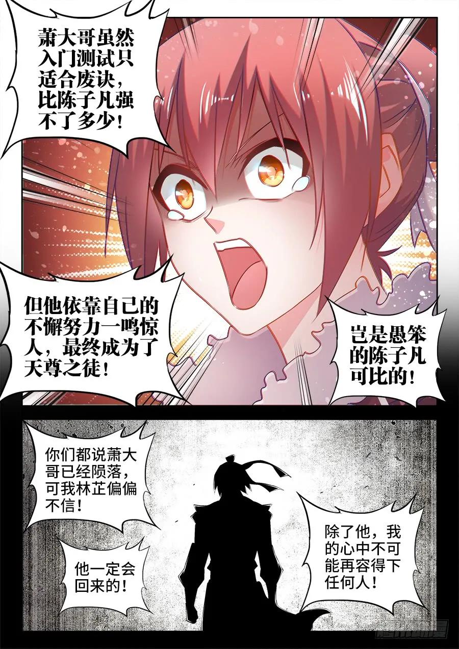 524、火凤首座-我的天劫女友-刀瑞斯 x 包子山的熊小白（第4张）
