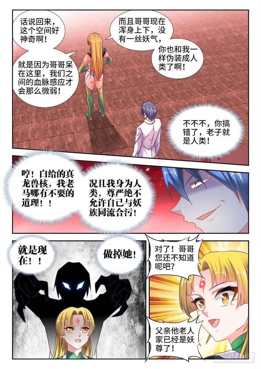 525、兄妹相认-我的天劫女友-刀瑞斯 x 包子山的熊小白（第7张）