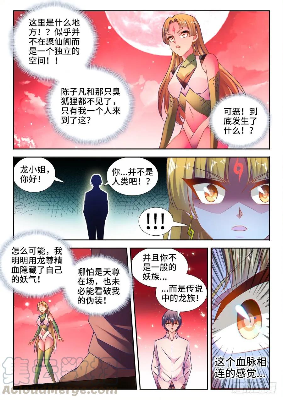 525、兄妹相认-我的天劫女友-刀瑞斯 x 包子山的熊小白（第4张）