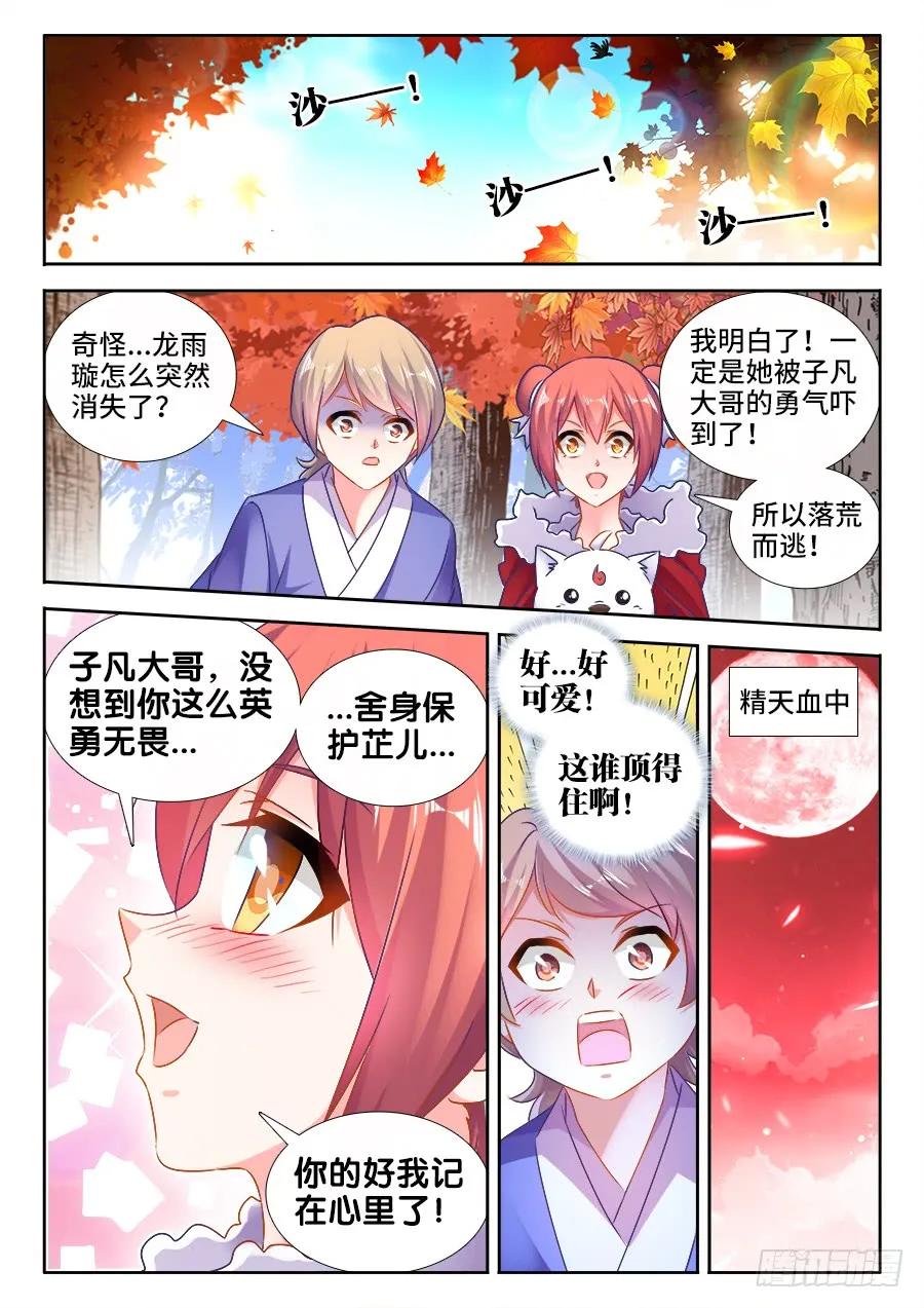 525、兄妹相认-我的天劫女友-刀瑞斯 x 包子山的熊小白（第3张）
