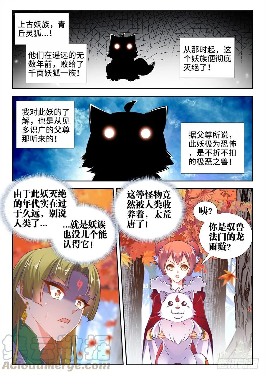 525、兄妹相认-我的天劫女友-刀瑞斯 x 包子山的熊小白（第1张）