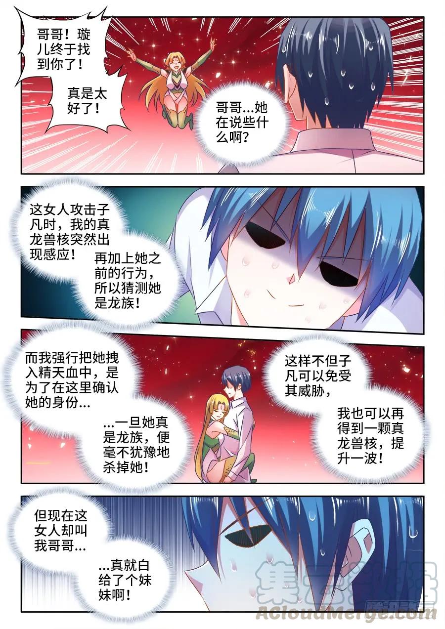 525、兄妹相认-我的天劫女友-刀瑞斯 x 包子山的熊小白（第6张）