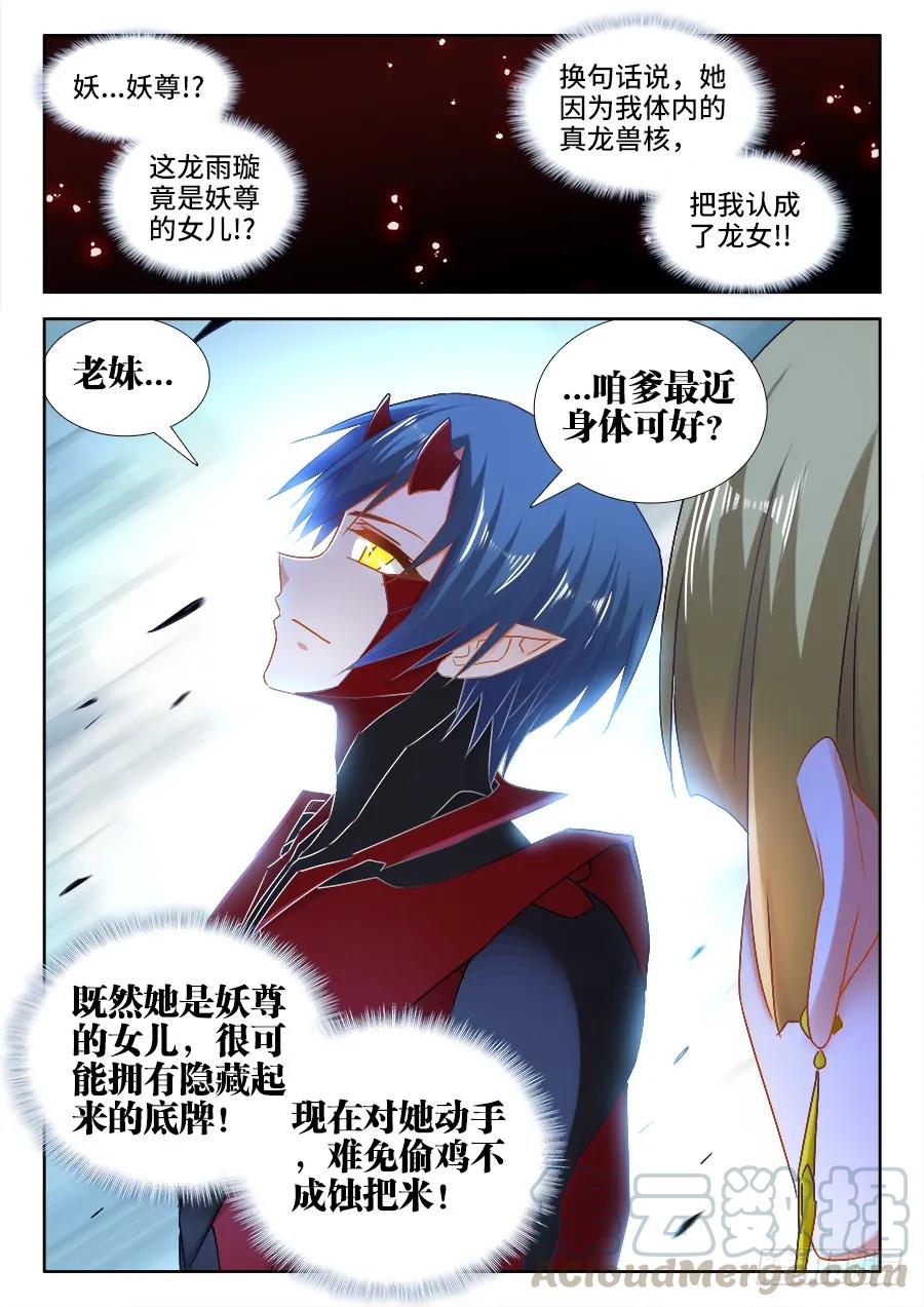 525、兄妹相认-我的天劫女友-刀瑞斯 x 包子山的熊小白（第8张）